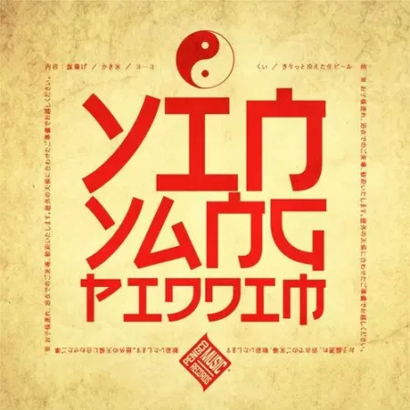 yin yang riddim - pengco music